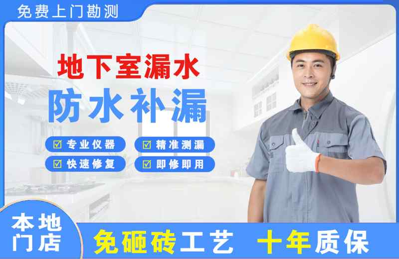 嵩县地下室漏水维修
